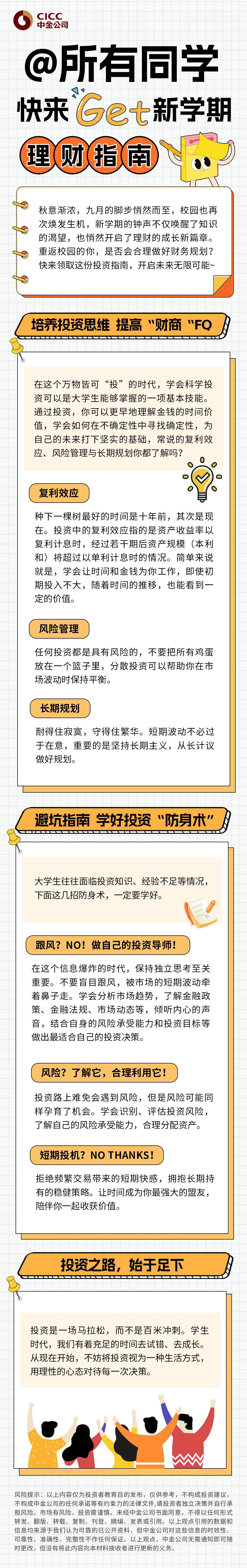 @所有同學，快來get新學期理財指南.jpg
