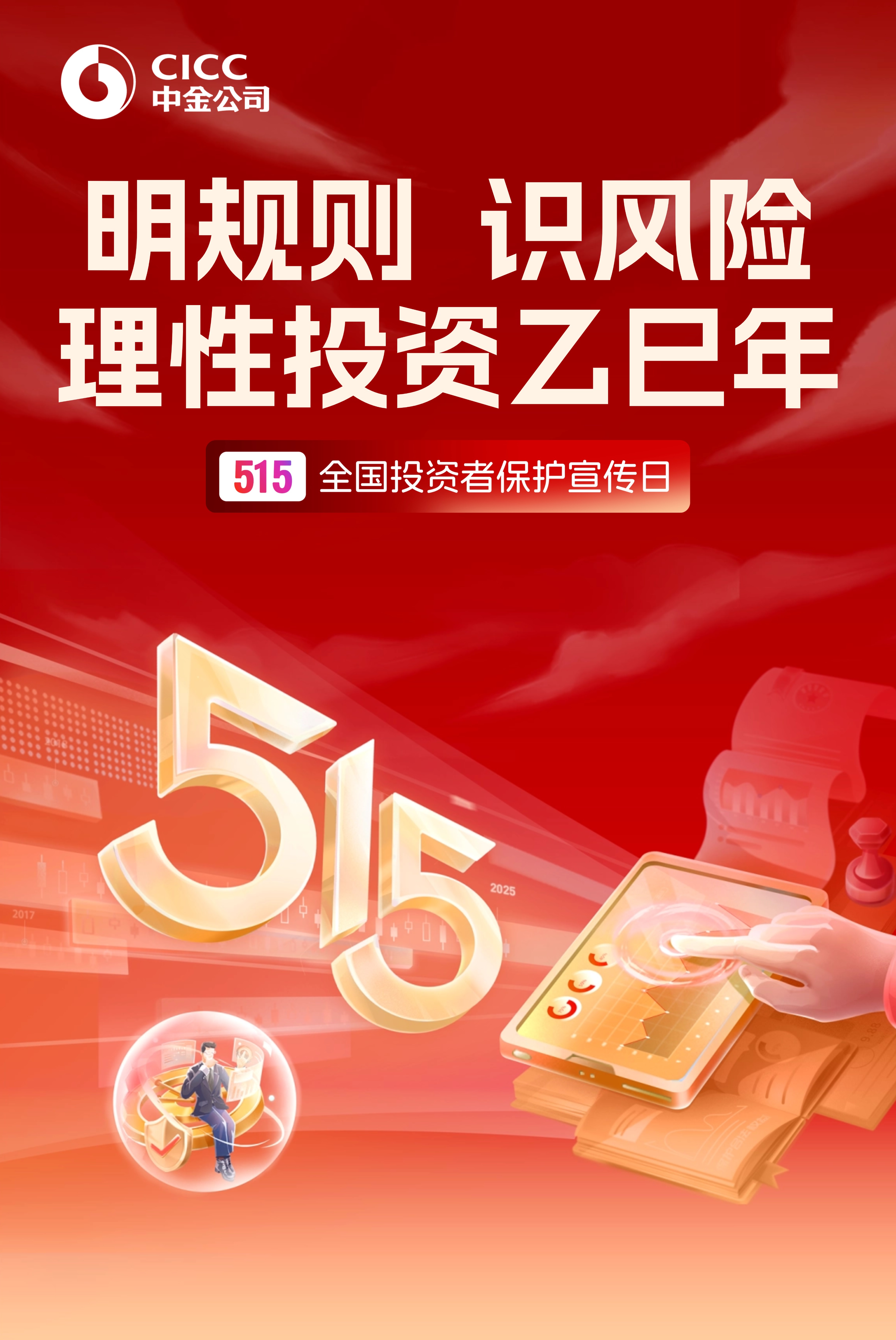 （中金版）515海報v2.0.jpg