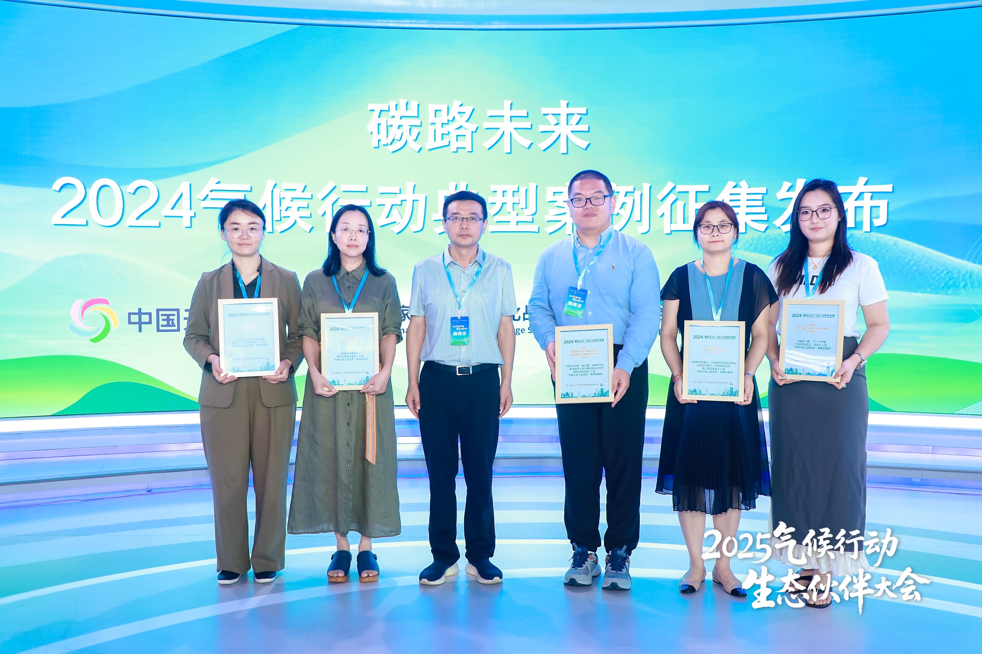 中金公益基金會《氣候與生多協同，共筑公益責任基石》入選“氣候行動公益項目”類典型案例——領獎照片.jpg